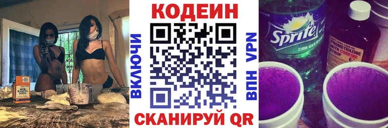 Codein напиток Lean (лин)  Реж 